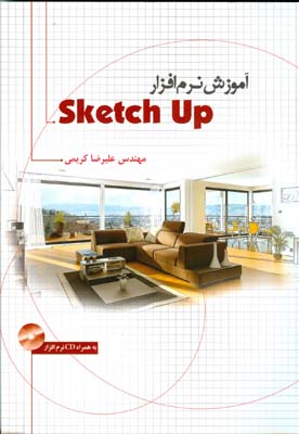 آموزش نرم‌افزار Sketch up